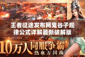 王者征途发布网鬼谷子规律公式详解最新破解版